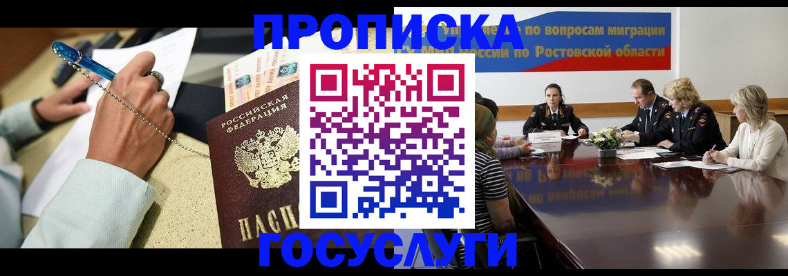 прописка в Карачаево-Черкесии