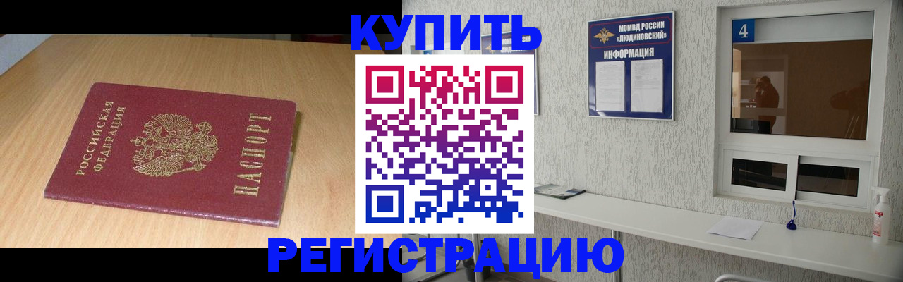 прописка для работы в Карачаево-Черкесии