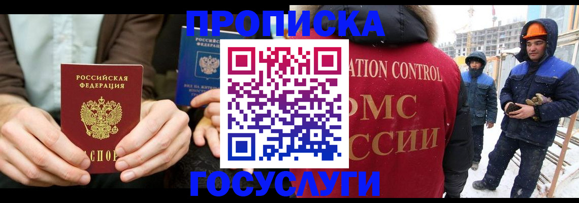 купить прописку в Карачаево-Черкесии